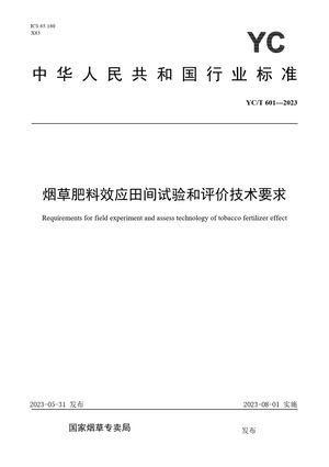 Chinese Standard: YC/T 601-2023