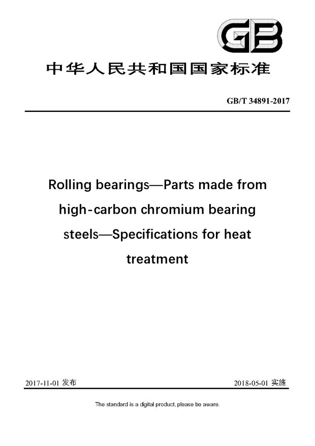 Chinese Standard: GB/T 34891-2017