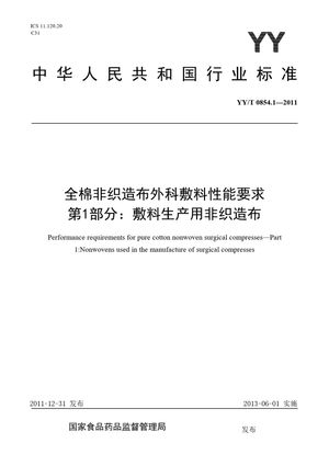 Chinese Standard: YY/T 0854.1-2011