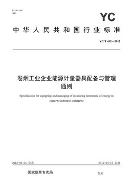 Chinese Standard: YC/T 432-2012