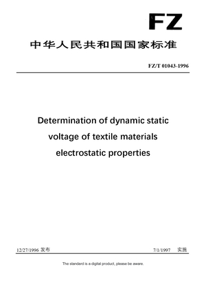Chinese Industry Standard:  FZ/T 01043-1996