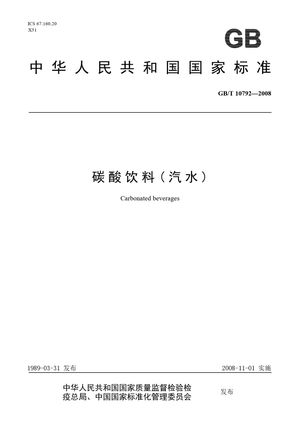 Chinese Standard: GB/T 10792-2008