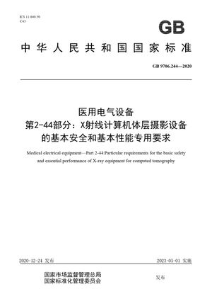Chinese Standard: GB 9706.244-2020
