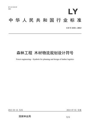 Chinese Standard: LY/T 2153-2013
