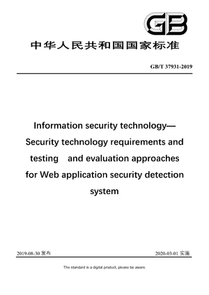 Chinese Standard: GB/T 37931-2019