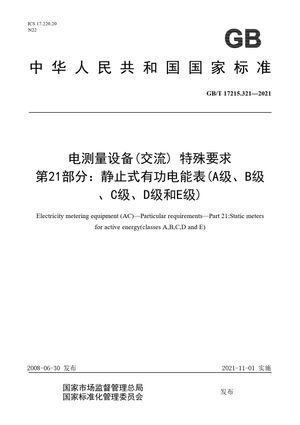 Chinese Standard: GB/T 17215.321-2021