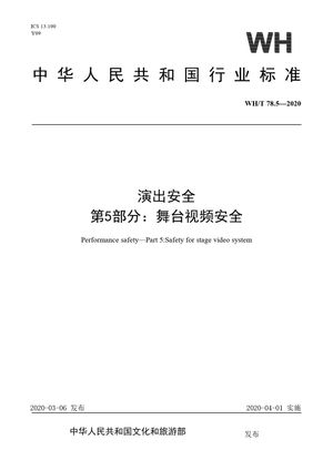 Chinese Standard: WH/T 78.5-2020