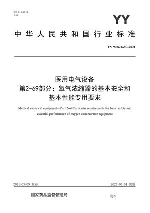 Chinese Standard: YY 9706.269-2021