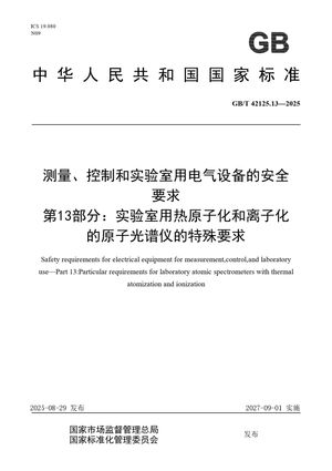 Chinese Standard: GB/T 42125.13-2025