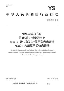 Chinese Standard: YS/T 276.8-2011