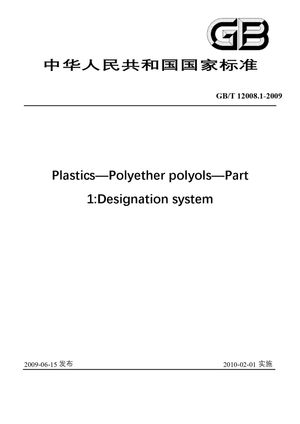 Chinese Standard: GB/T 12008.1-2009