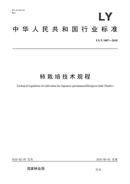 Chinese Standard: LY/T 1887-2010