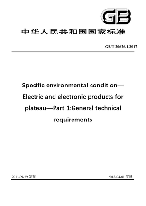 Chinese Standard: GB/T 20626.1-2017