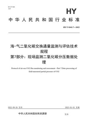 Chinese Standard: HY/T 0343.7-2022