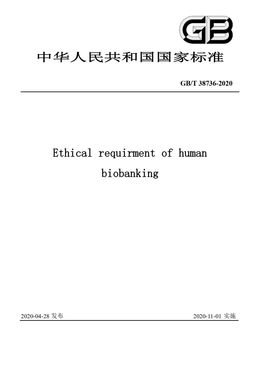 Chinese Standard: GB/T 38736-2020