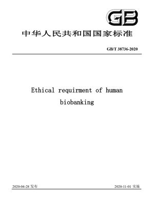 Chinese Standard: GB/T 38736-2020