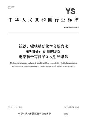 Chinese Standard: YS/T 358.9-2011