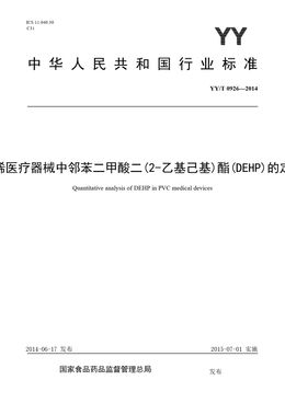 Chinese Standard: YY/T 0926-2014