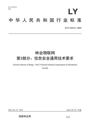 Chinese Standard: LY/T 2413.3-2015