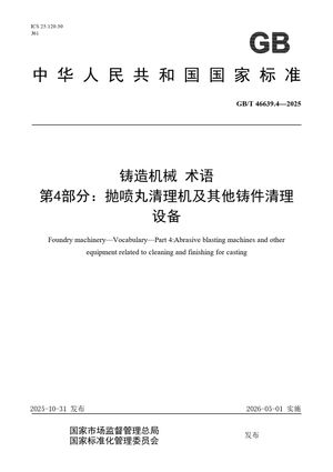 Chinese Standard: GB/T 46639.4-2025