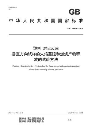 Chinese Standard: GB/T 46836-2025