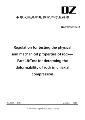 Chinese Industry Standard:  DZ/T 0276.19-2015