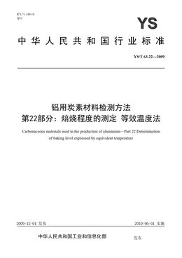 Chinese Standard: YS/T 63.22-2009
