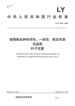 Chinese Standard: LY/T 3206-2020