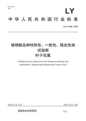 Chinese Standard: LY/T 3206-2020