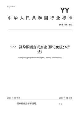 Chinese Standard: YY/T 1958-2025