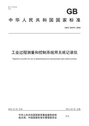 Chinese Standard: GB/T 25479-2010