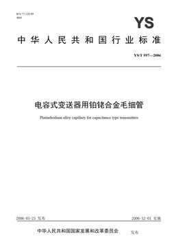 Chinese Standard: YS/T 597-2006