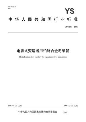 Chinese Standard: YS/T 597-2006