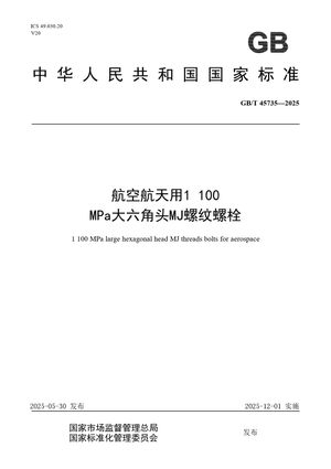 Chinese Standard: GB/T 45735-2025