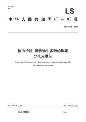 Chinese Standard: LS/T 6119-2017