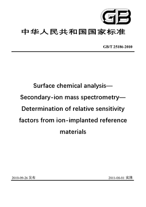 Chinese Standard: GB/T 25186-2010