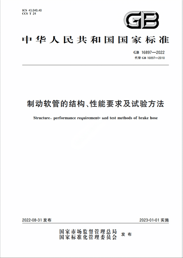 Chinese Standard: GB 16897-2022
