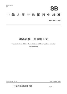 Chinese Standard: SB/T 10581-2011