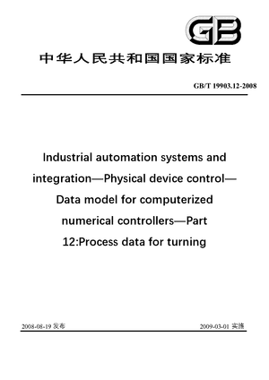 Chinese Standard: GB/T 19903.12-2008