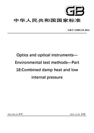 Chinese Standard: GB/T 12085.18-2011