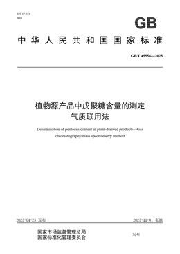 Chinese Standard: GB/T 45556-2025
