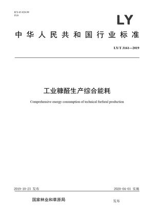Chinese Standard: LY/T 3161-2019