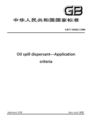Chinese Standard: GB/T 18188.2-2000