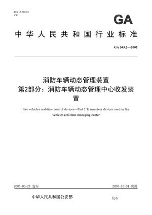 Chinese Standard: GA 545.2-2005