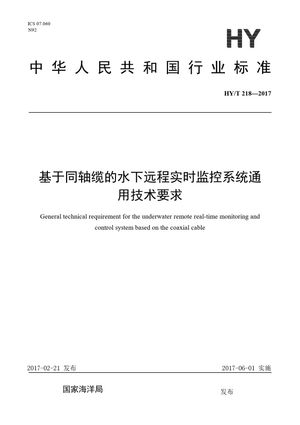 Chinese Standard: HY/T 218-2017