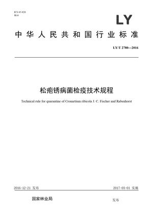 Chinese Standard: LY/T 2780-2016