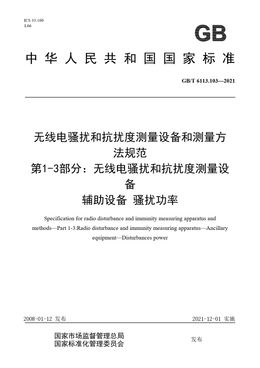 Chinese Standard: GB/T 6113.103-2021