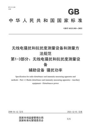 Chinese Standard: GB/T 6113.103-2021