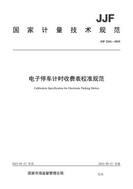 Chinese Standard: JJF 2241-2025