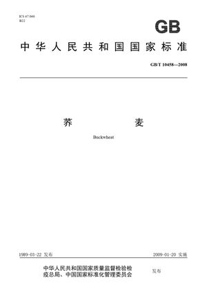 Chinese Standard: GB/T 10458-2008